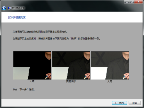 win7ʾɫ򵥵У׼