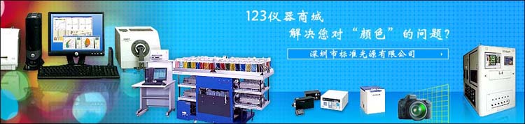 123仪器商城解决您对“颜色”的问题？